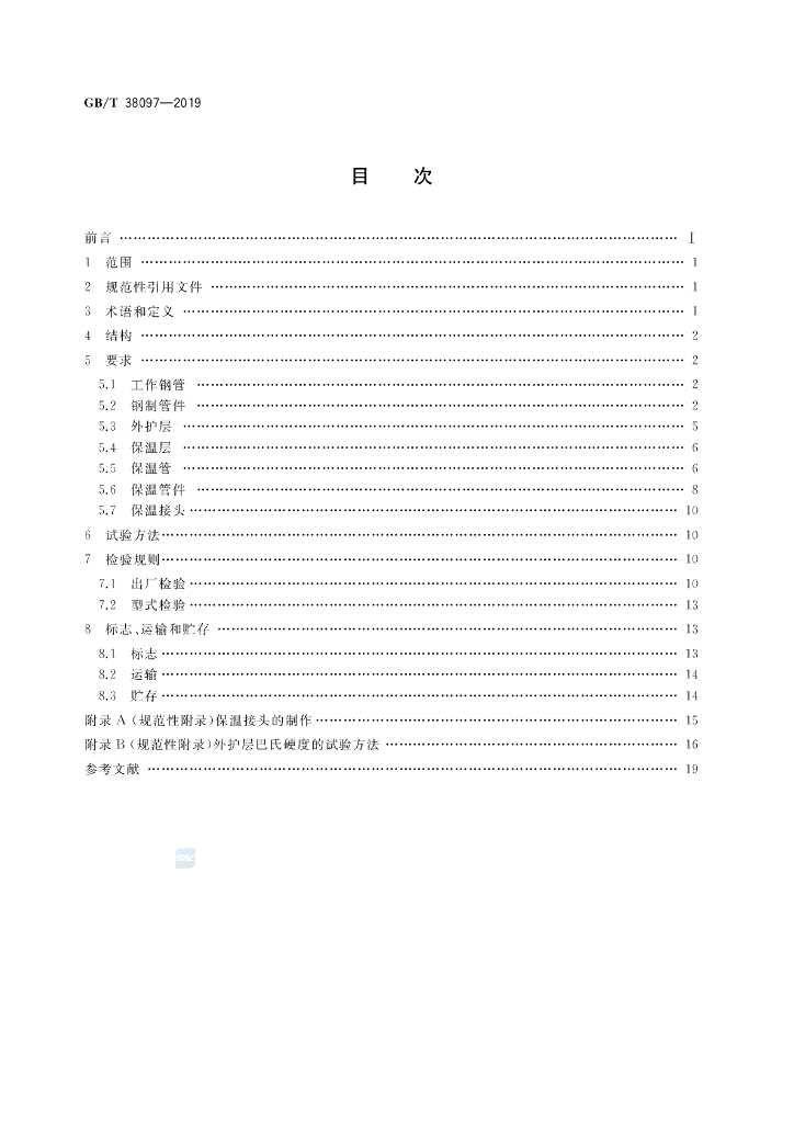 GB/T 38097-2019 标准预览