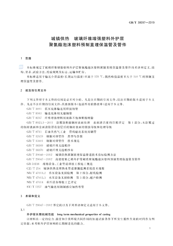 GB/T 38097-2019 标准预览