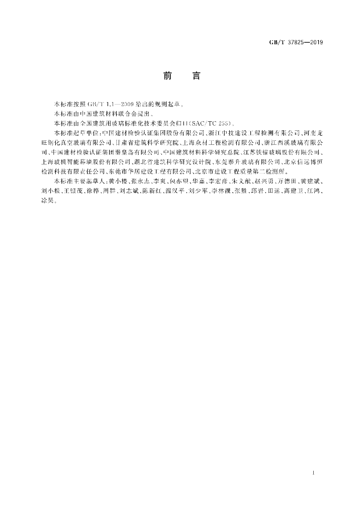 GB/T 37825-2019 标准预览