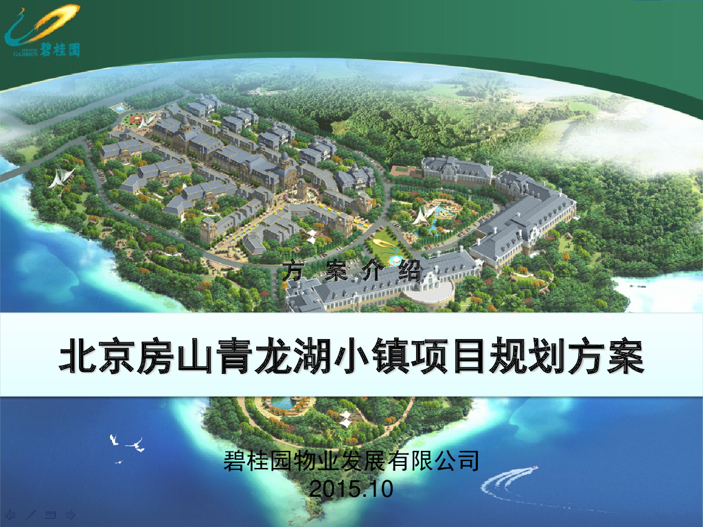 现代文化旅游小镇项目规划设计方案