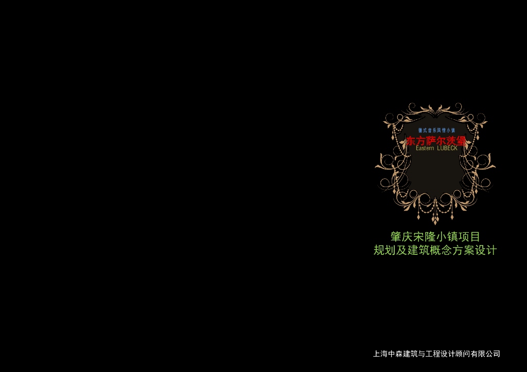环保经济小镇项目规划及建筑概念方案设计