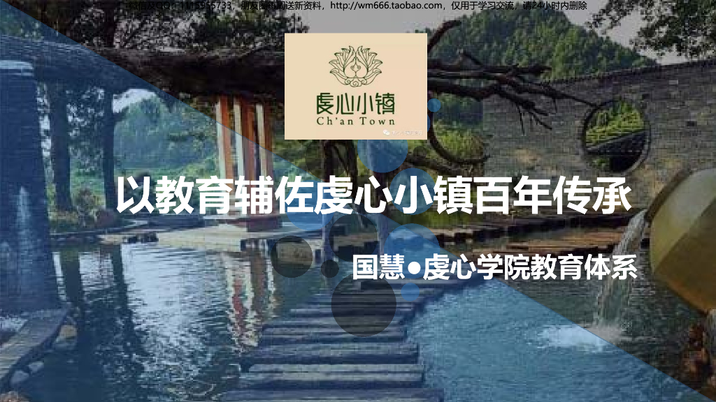 2020国学小镇研学基地策划方案-50p