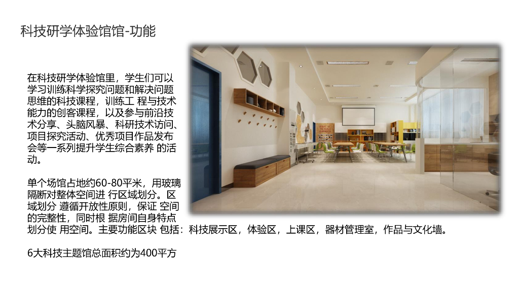  2020年人工智能旅游研学馆基地建设方案_第6页