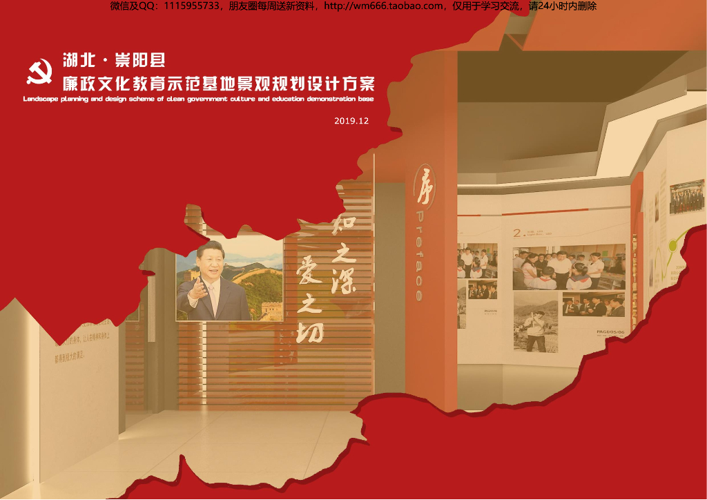 [湖北]廉政文化教育基地景观规划方案2019