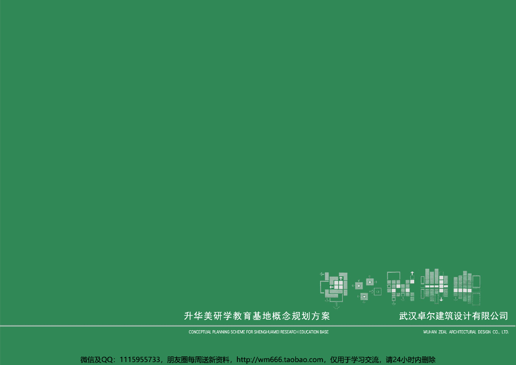 [湖北]新中式风研学基地规划建筑方案文本