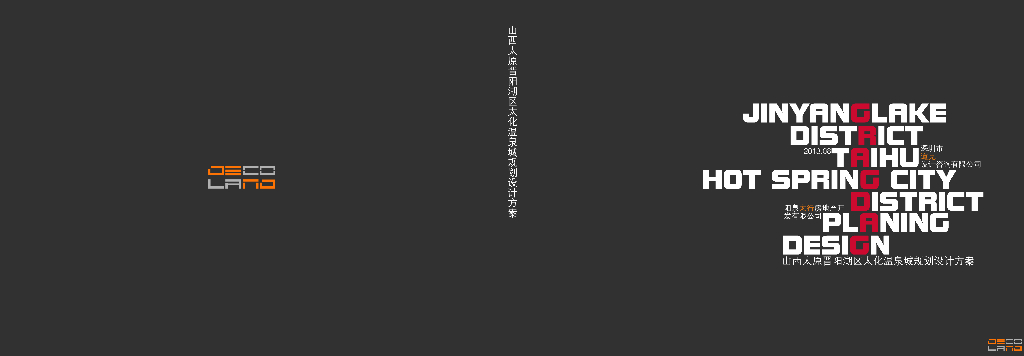 [山西]滨湖生态休闲温泉城景观设计方案