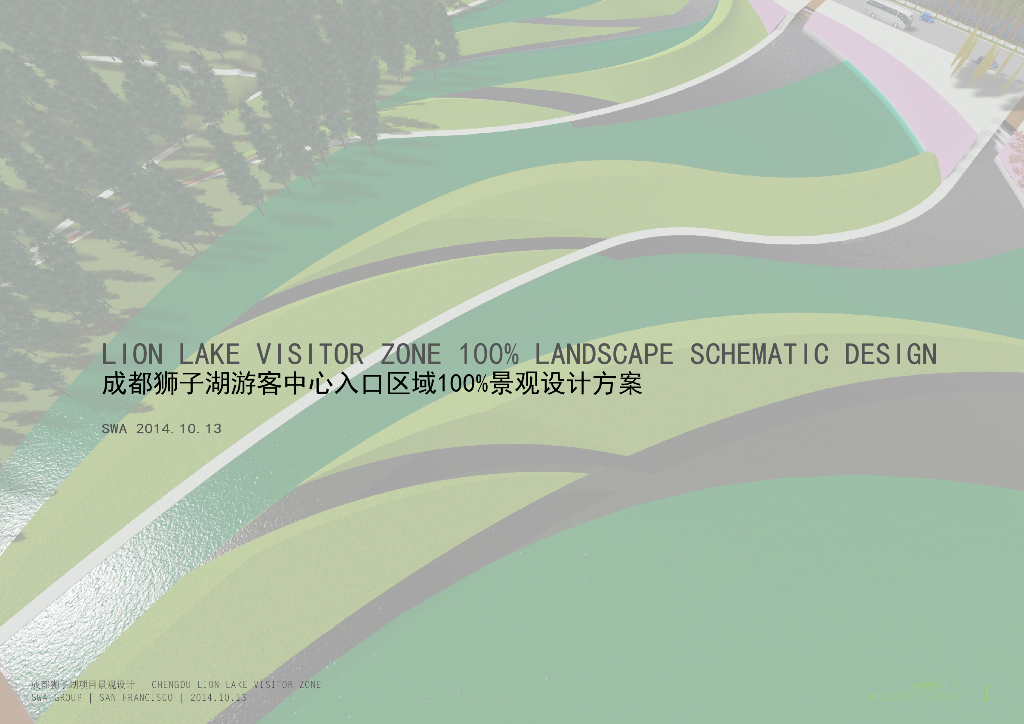[四川]某滨湖游客中心入口区域景观设计方案