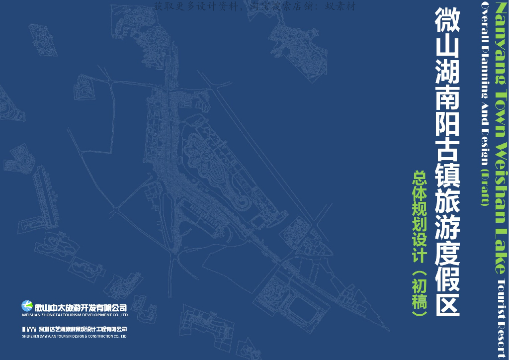 [山东]特色古镇旅游度假区总体规划设计