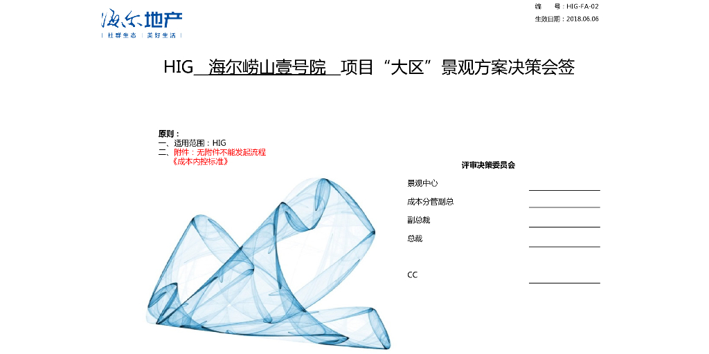 [青岛]度假酒店入口景观设计PDF2018