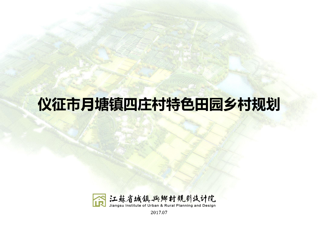 特色田园乡村景观规划设计方案