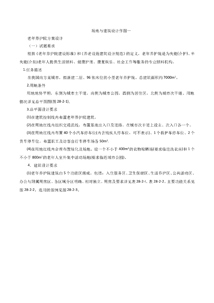 二级注册建筑师场地与建筑设计作图模拟题