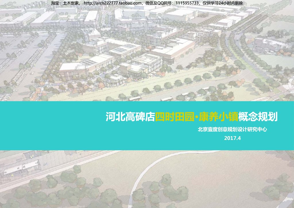 [河北]著名康养小镇概念规划设计方案