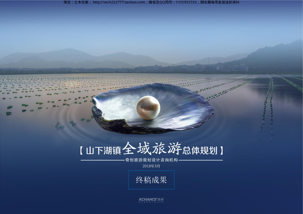 [浙江]山下湖镇全域旅游总体景观规划-208p