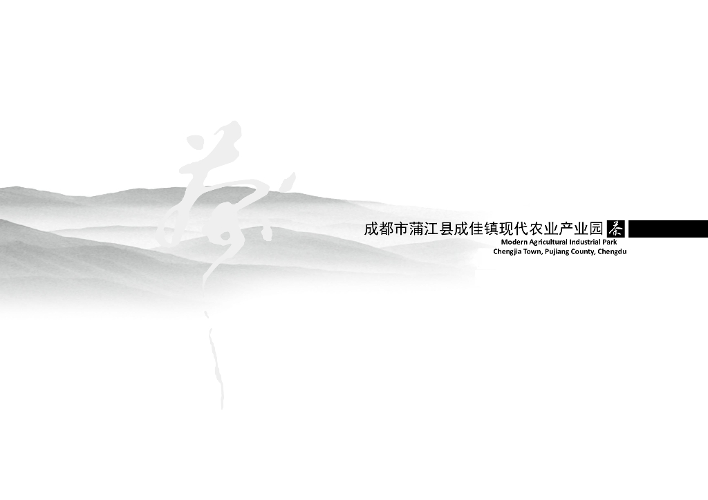 [成都]“古道茶香”主题产业园区景观方案