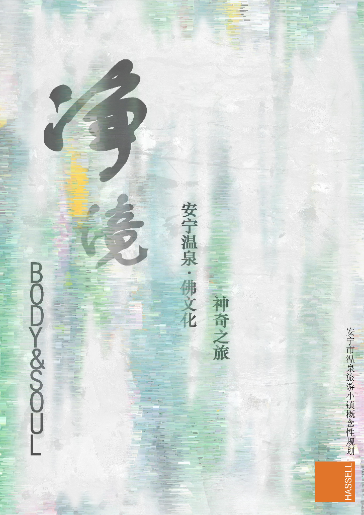 云南安宁温泉度假区规划设计方案