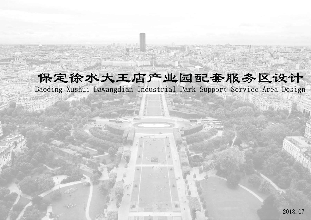 [保定]某产业园配套服务区景观方案文本