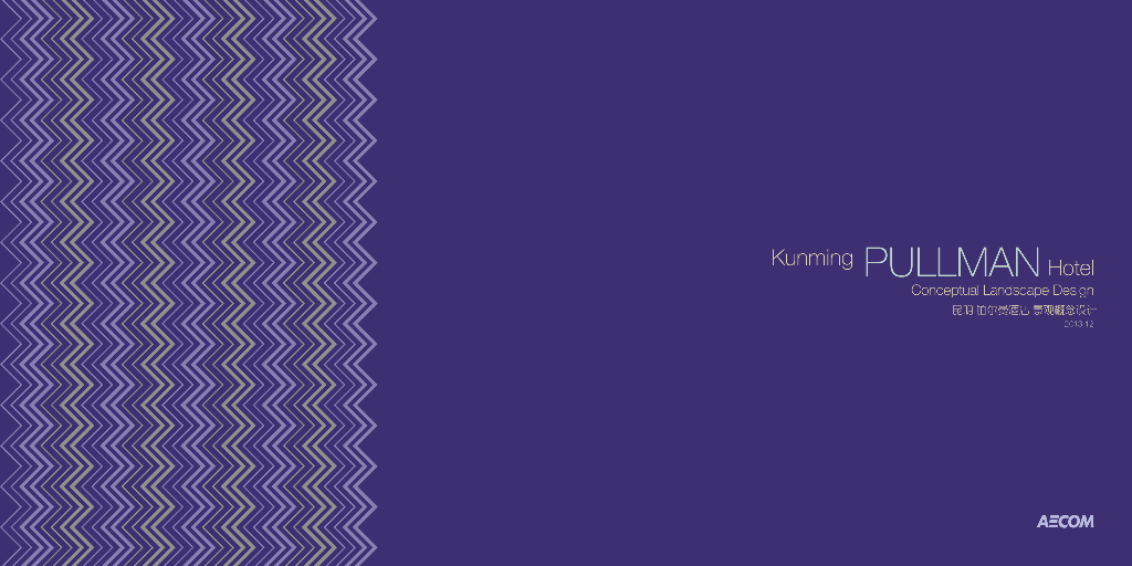 [昆明]知名五星酒店景观概念设计