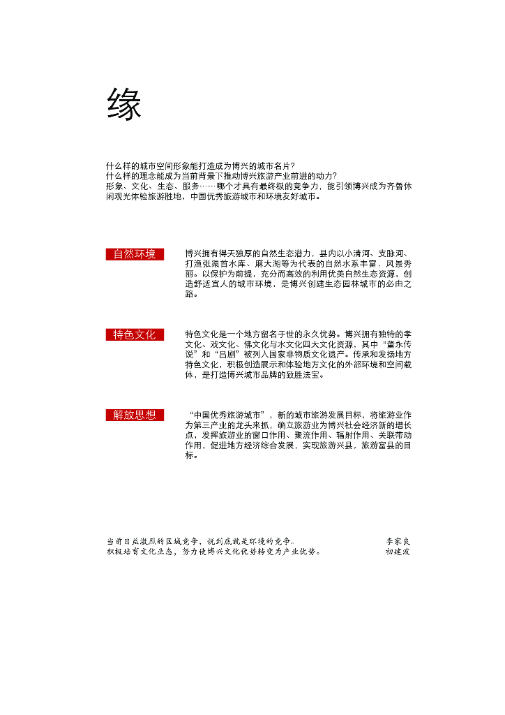 [山东]滨州休闲观光旅游体验区景观设计方案