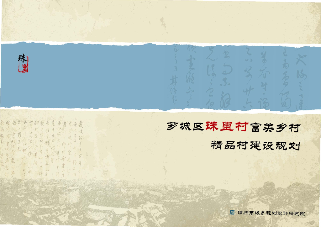 [福建]漳州富美乡村精品村旅游规划设计方案