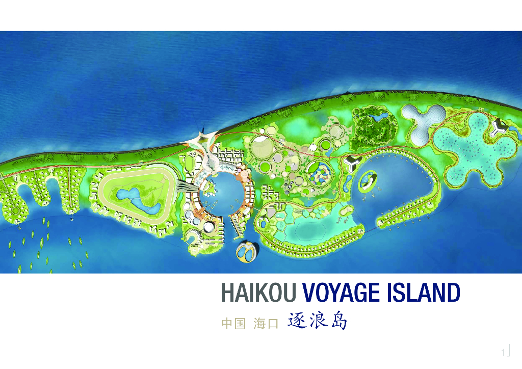 [海口]岛屿港湾滨海旅游度假区景观设计