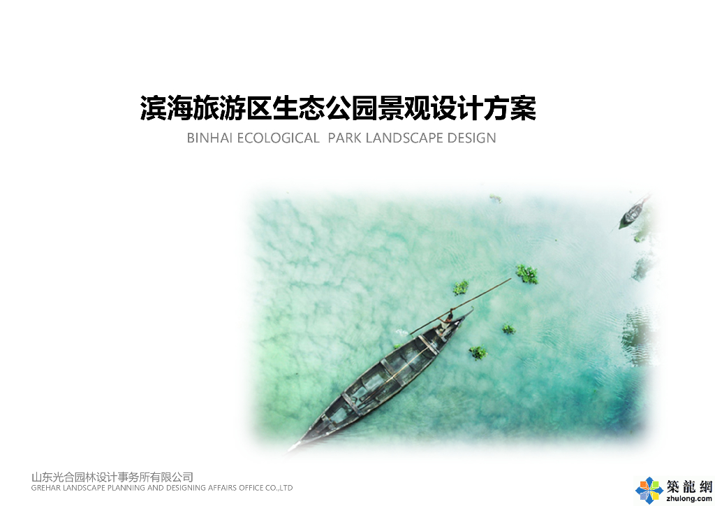 [天津]滨海旅游区景观设计方案