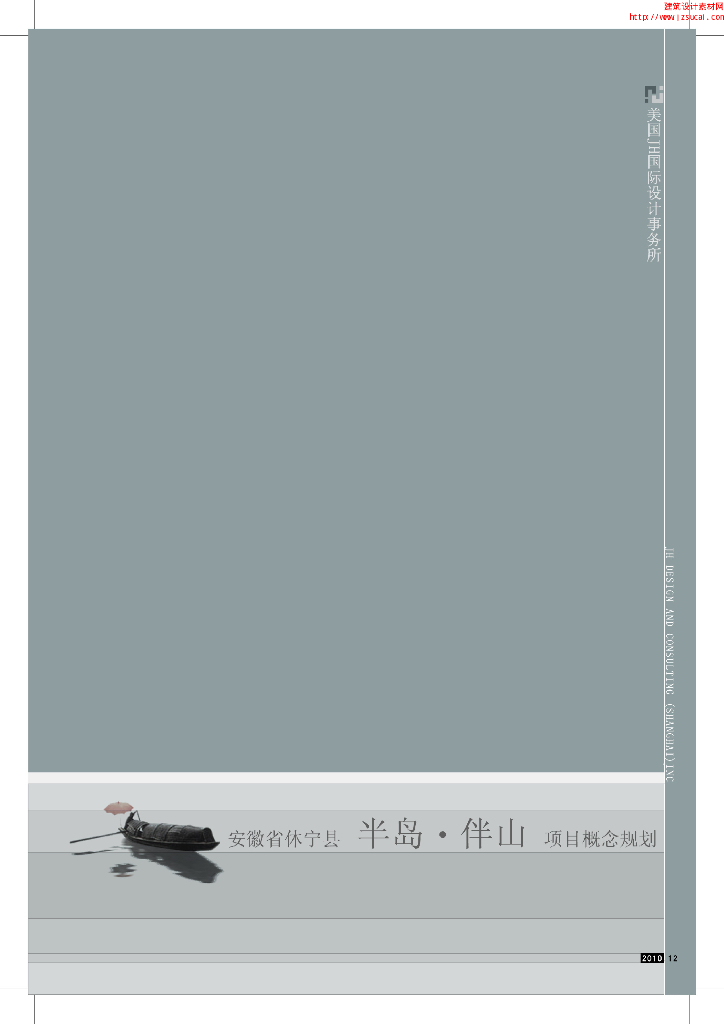 [安徽]休宁生态休闲养生度假区景观设计方案