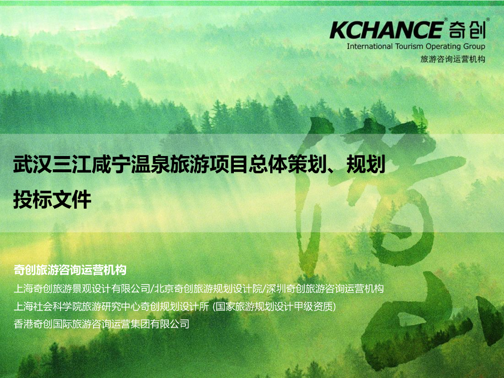 [武汉]滨江温泉旅游休闲度假区景观规划方案