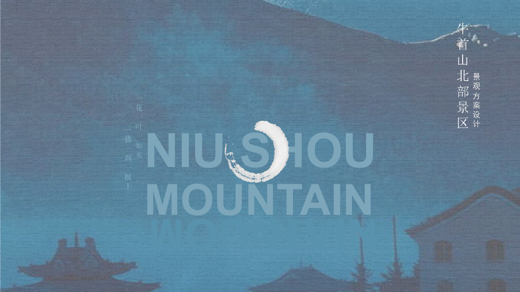 [南京]佛教文化主题旅游区景观设计方案