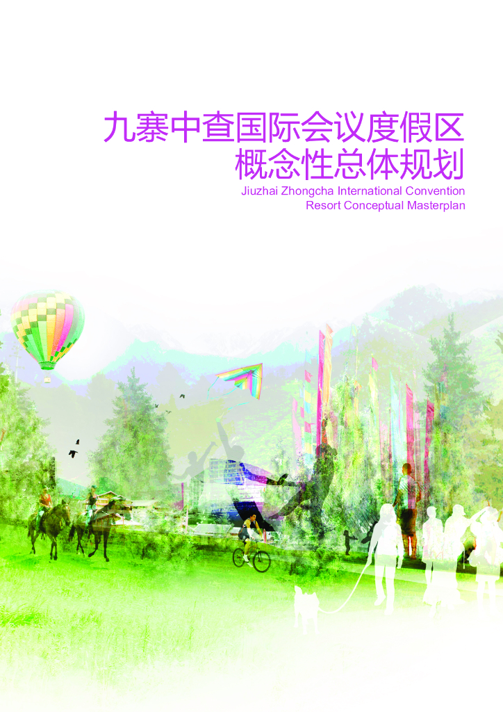 [四川]九寨国际高端藏文化会议度假区规划