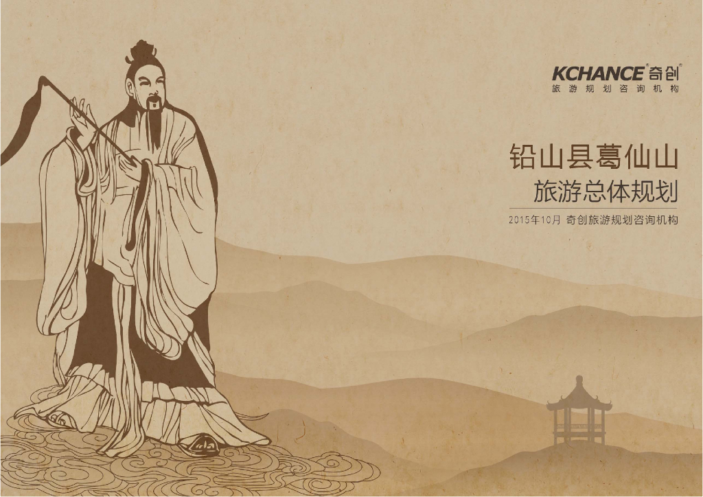 [江西]上饶道教文化山体旅游区规划设计方案