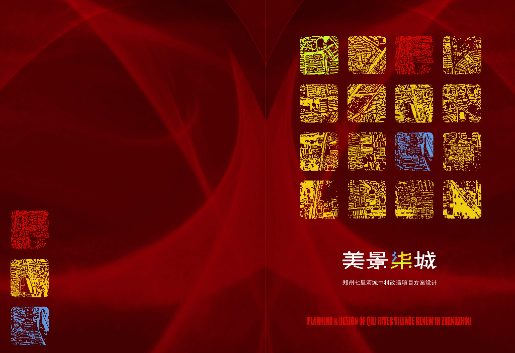 [郑州]滨河城中村商业娱乐景观改造