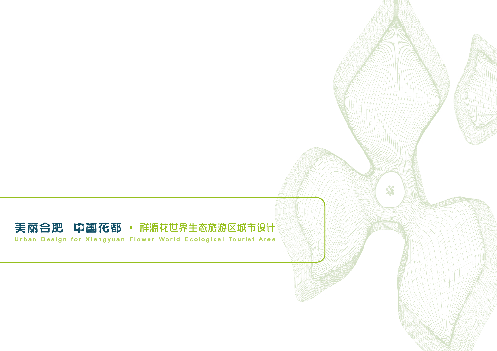 [安徽]合肥花卉主题生态旅游度假区景观方案