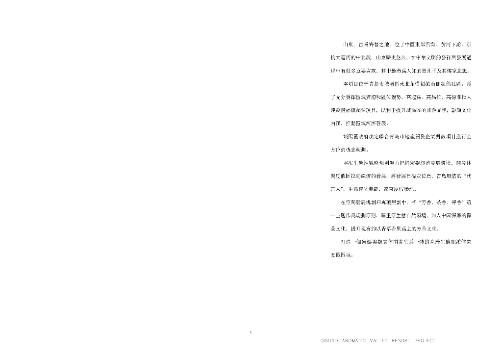 [山东]青岛娱乐休闲养生度假区规划设计方案
