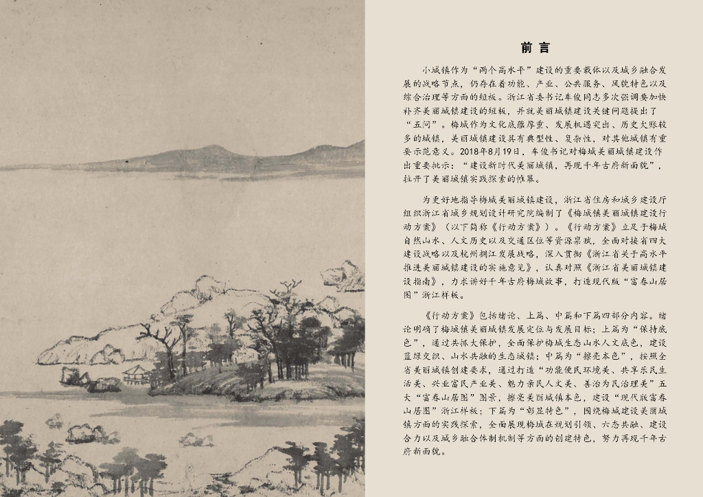 [浙江]湄城美丽城乡规划设计图