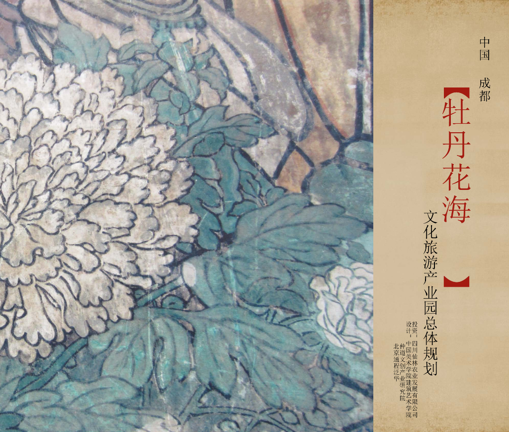 [四川]成都主题文化旅游产业园景观规划