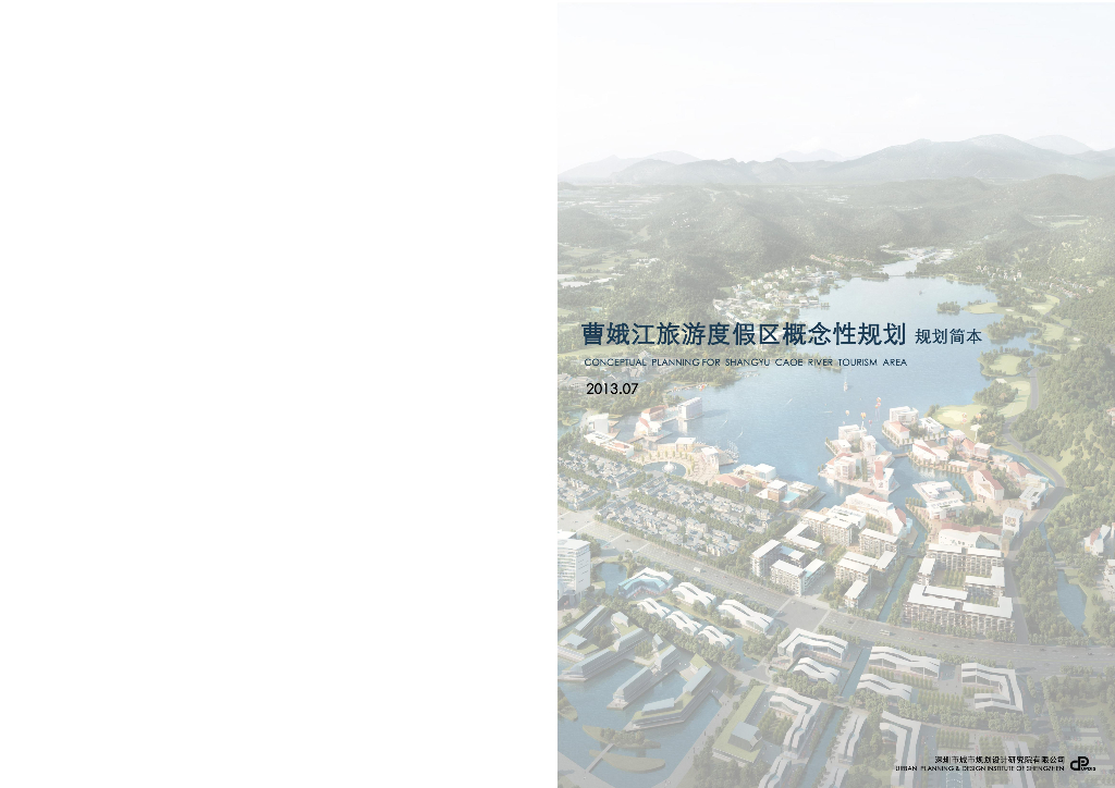 [浙江]绍兴山水田园生态休闲度假区景观方案