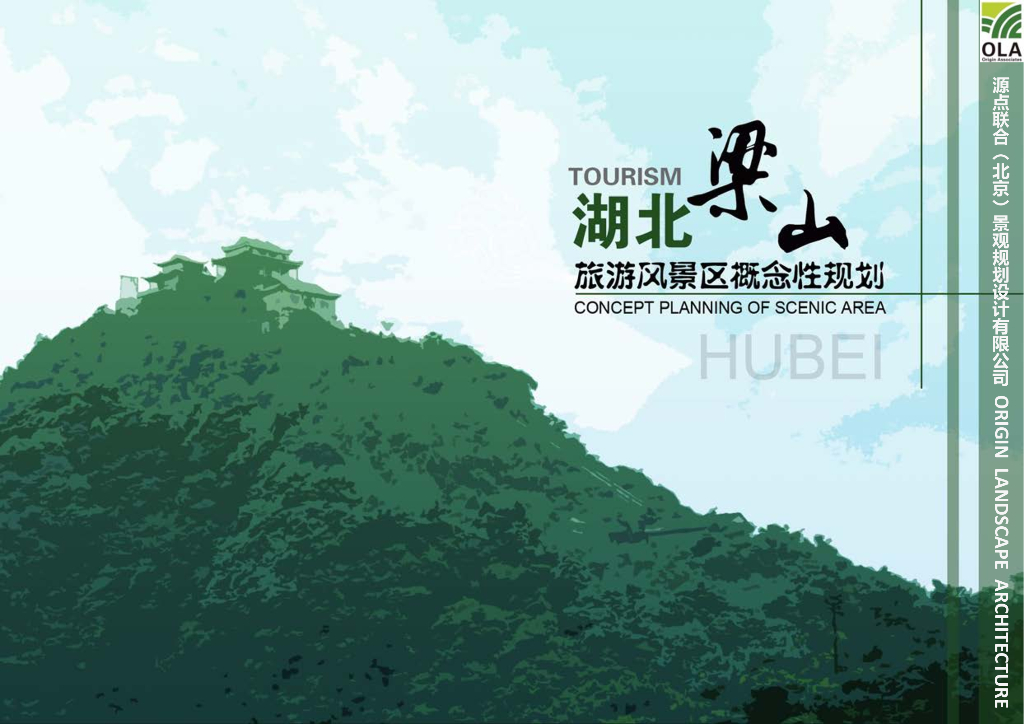 [湖北]梁山旅游风景区概念性规划设计方案