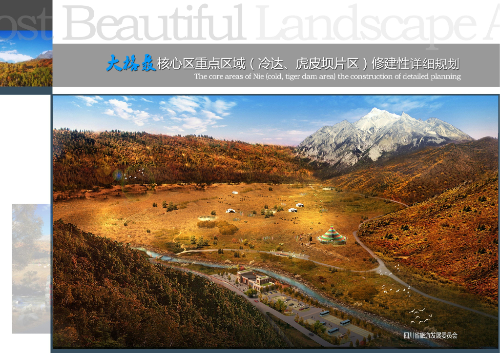 [四川]最美景观大道旅游区核心区景观规划