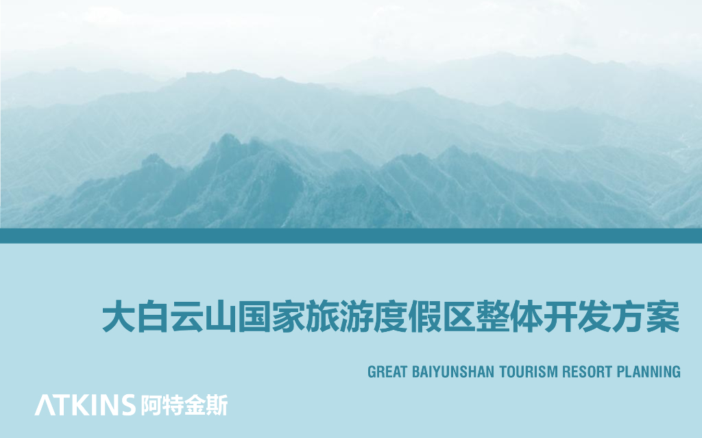 [河南]洛阳白云山国家旅游度假区规划方案