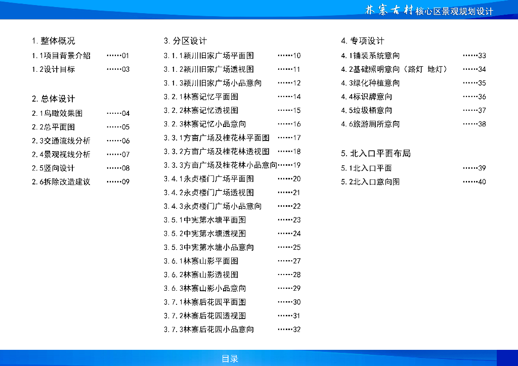 [广东]林寨古村核心景观规划设计方案