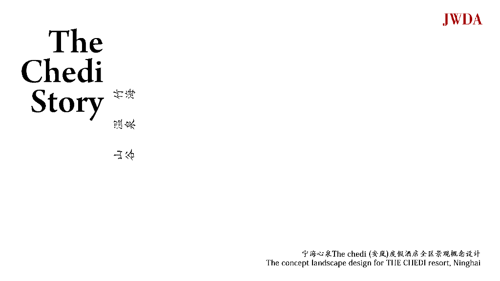 [浙江]宁波温泉休闲度假酒店景观设计方案