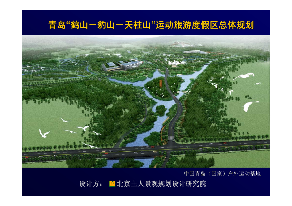 [山东]青岛旅游度假区景观设计方案