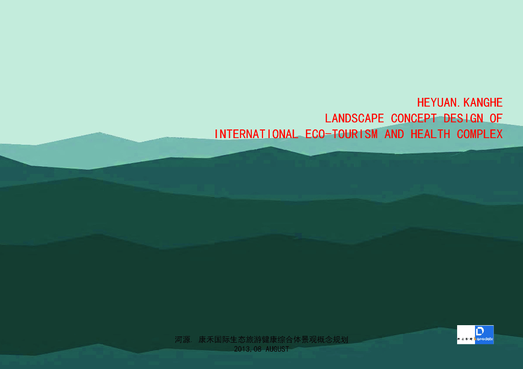 [广东]某镇国际生态旅游健康综合体景观规划