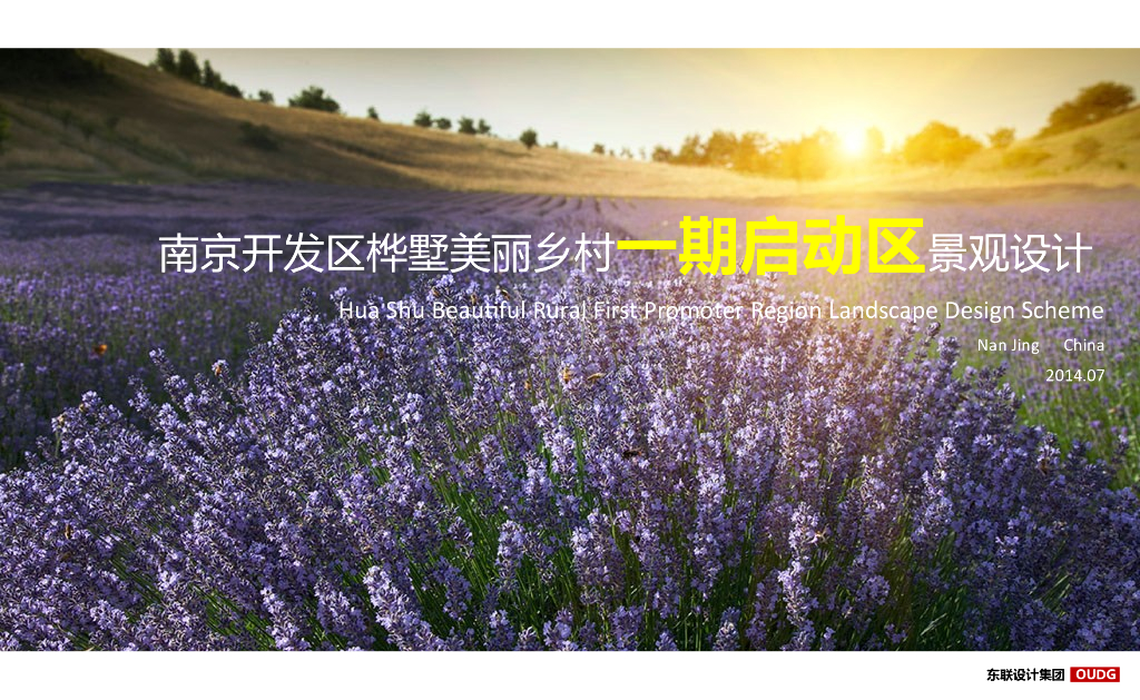 [江苏]南京开发区桦墅美丽乡村一期启动区景观设计方案