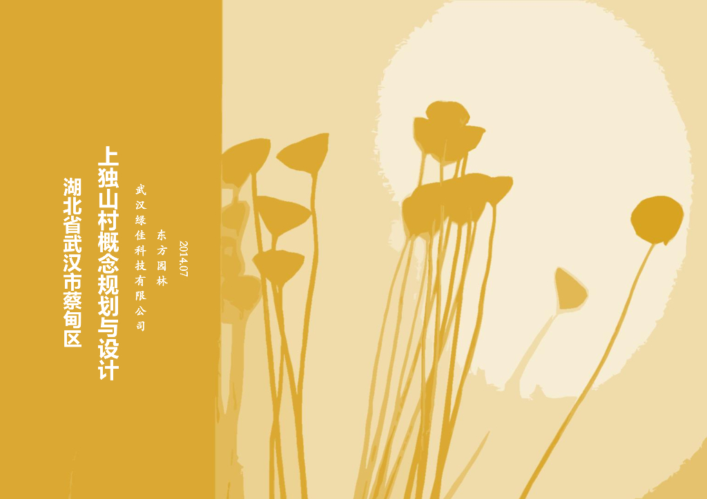 [湖北]武汉休闲农庄旅游度假村景观设计方案