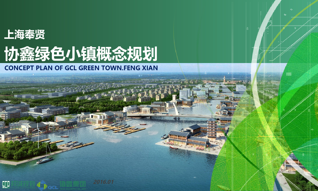 [上海]奉贤绿色小镇景观设计方案