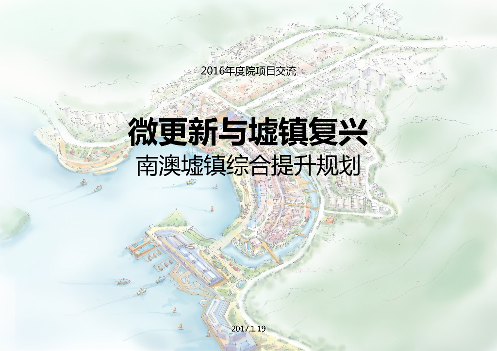 [广东]深圳滨海鱼港风情国际旅游小镇方案