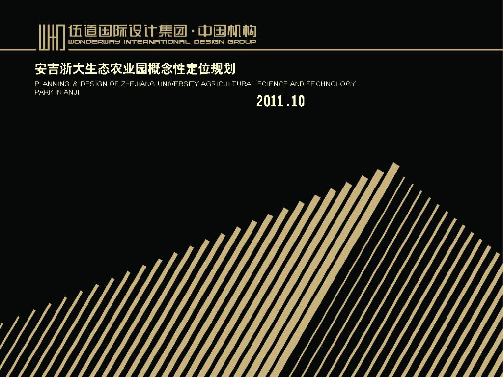 [浙江]现代科技休闲农业示范园景观设计方案