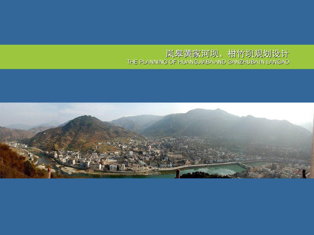 [陕西]安康市绿色生态新农村景观设计方案