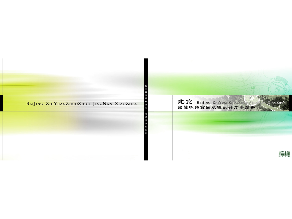 [北京]地知名地产风格休闲度假小镇景观方案